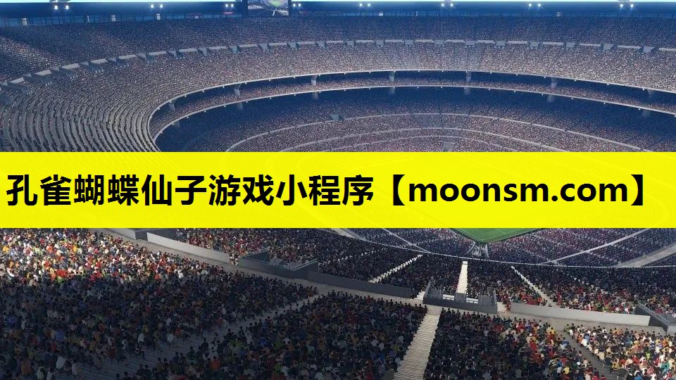 孔雀蝴蝶仙子游戏小程序