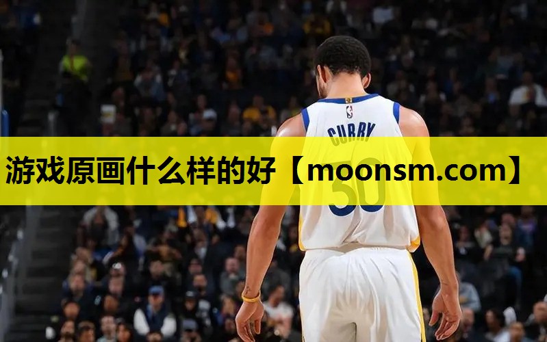 游戏原画什么样的好