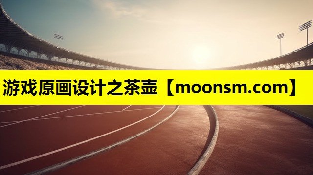 游戏原画设计之茶壶