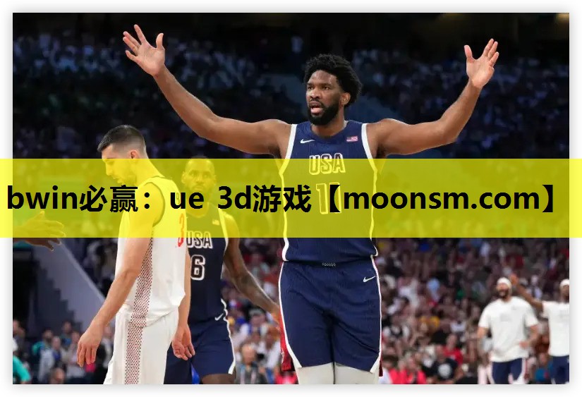 ue 3d游戏
