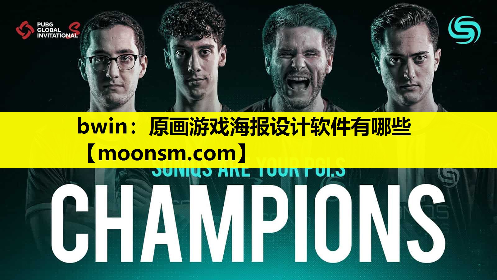 原画游戏海报设计软件有哪些