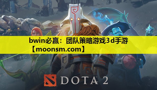 团队策略游戏3d手游