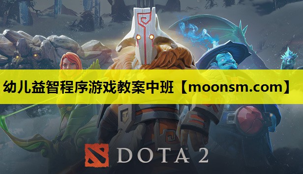 幼儿益智程序游戏教案中班